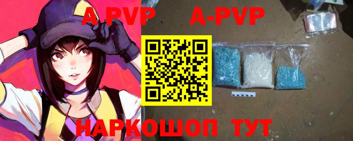 A-PVP Соль  сколько стоит  APVP Crystall  Alfa_PVP  Альфа ПВП кристаллы  Железноводск 