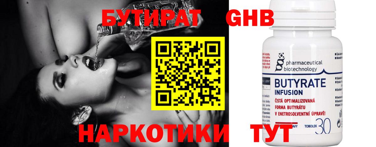 Бутират оксибутират  Вход с VPN  Железноводск 