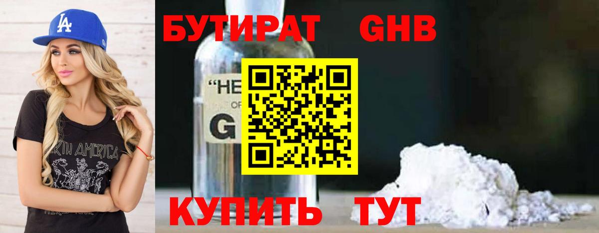 БУТИРАТ жидкий экстази  Железноводск 