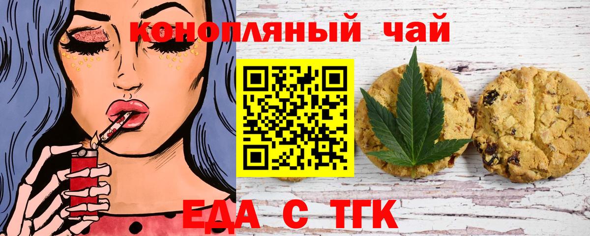 Еда ТГК конопля  Железноводск 