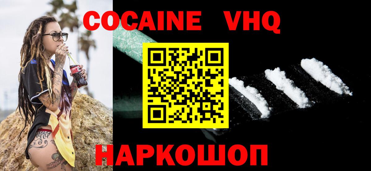 Железноводск  Cocaine Fish Scale  Вход с VPN 
