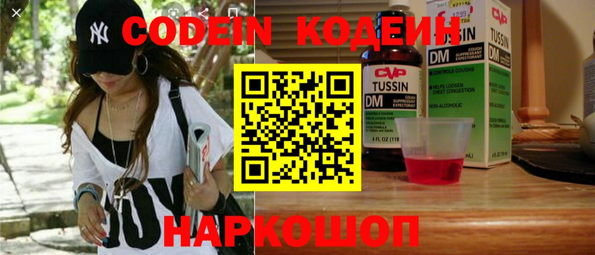 Codein Purple Drank  Вход с VPN  Кодеин Purple Drank  Железноводск 