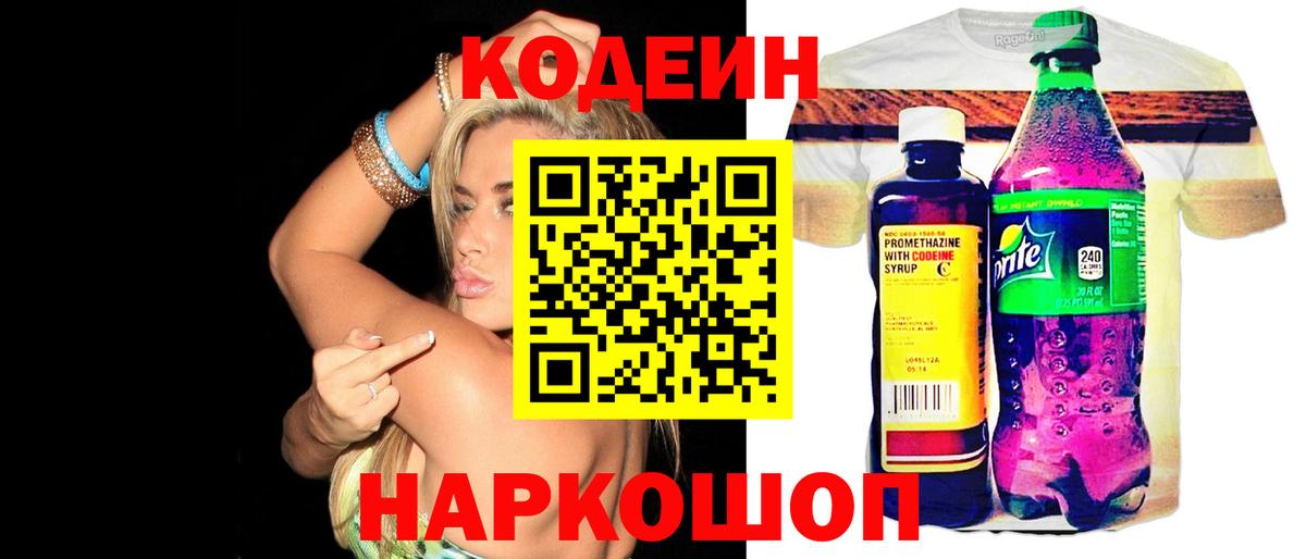 Codein Purple Drank  Железноводск  Кодеин Purple Drank 