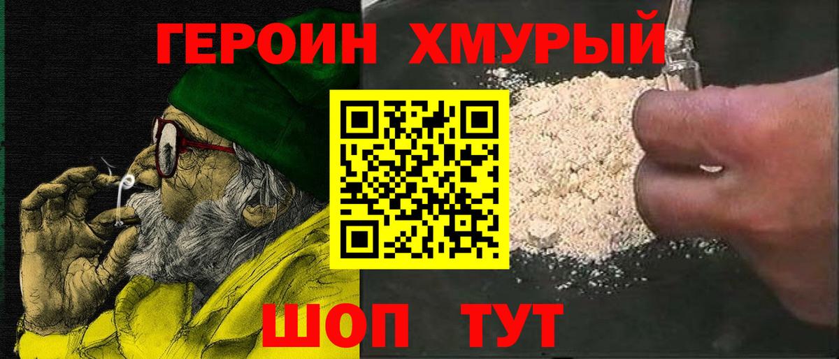 Героин VHQ Железноводск