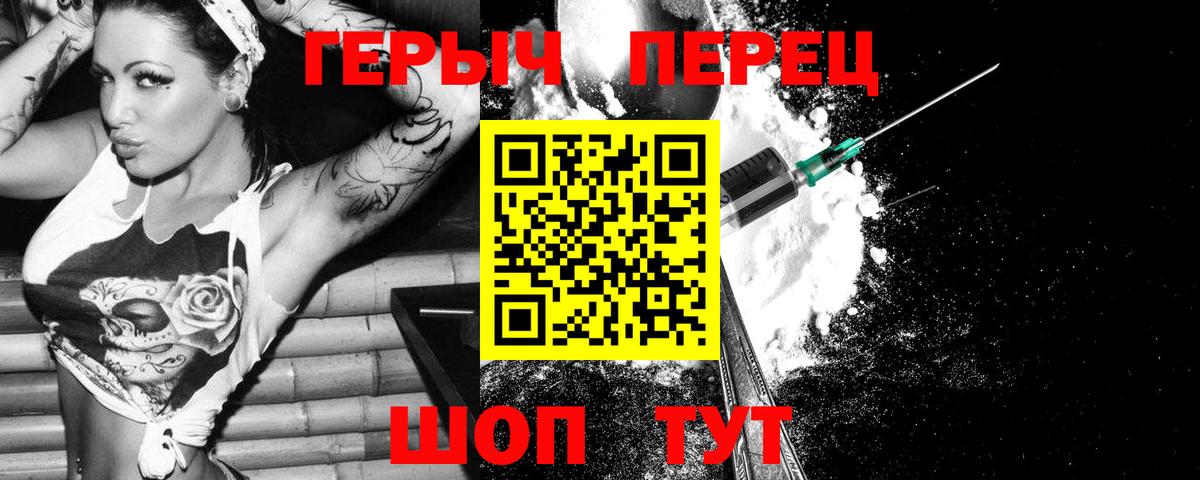 ГЕРОИН  Героин белый  Вход с VPN  Железноводск 