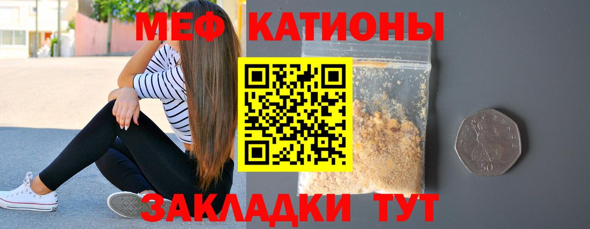 МЯУ-МЯУ VHQ  Мефедрон  МЯУ-МЯУ мука  МЕФ  Железноводск 