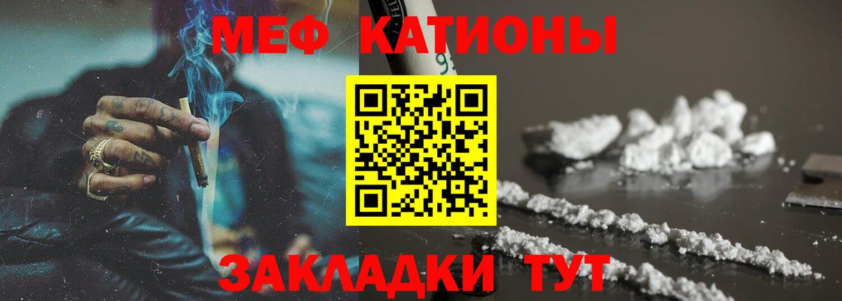 Меф Железноводск