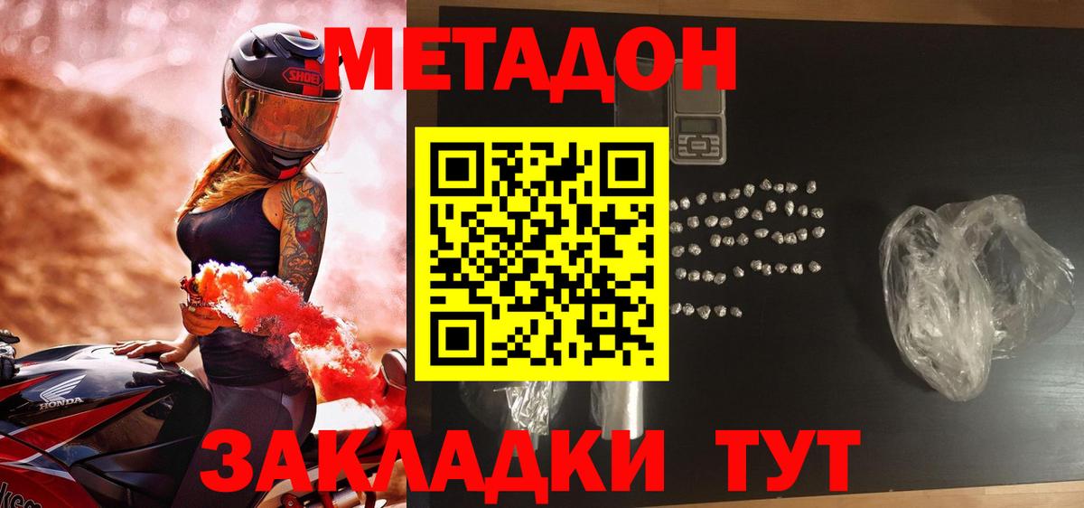 Железноводск  МЕТАДОН белоснежный  Вход с VPN  mega рабочий сайт  МЕТАДОН белоснежный 