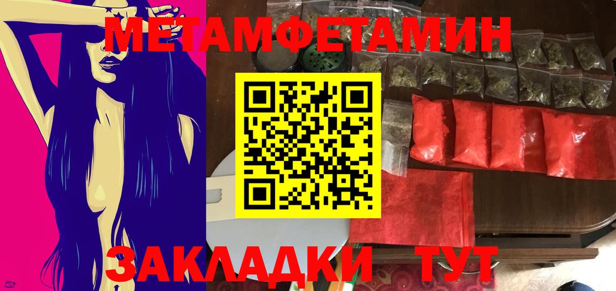 МЕТАМФЕТАМИН мет Железноводск