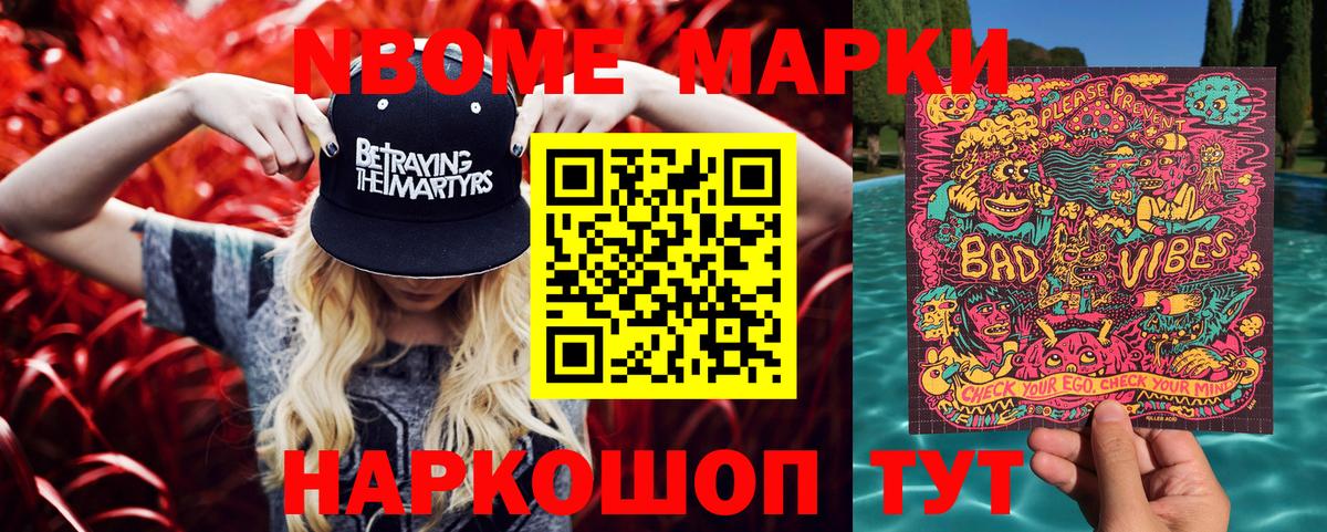 Марки N-bome 1,5мг Железноводск