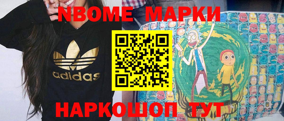 Марки N-bome 1500мкг  Железноводск 